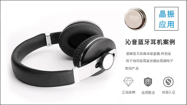 hunansuyan晶振凭借实力获得沁音科技的青睐