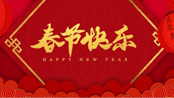 hunansuyan晶振2025年春节放假通知